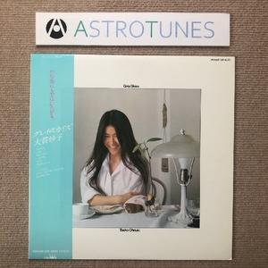 良盤 美ジャケ ソロデビュー初回リリース盤 大貫妙子 1976年 LPレコード Grey Skies レア緑帯付 山下達郎 坂本龍一 細野晴臣