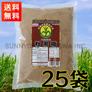 波照間島産 粉黒糖 450g 25袋 1ケース 純黒糖 波照間製糖 ゆうな物産 黒糖パウダー 沖縄旅行 沖縄お土産