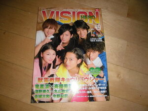 ヒーローヴィジョン HERO VISION 2013 vol.49 キョウリュウジャー 竜星涼×斉藤秀翼/塩野瑛久×丸山敦史/金城大和×今野鮎莉/