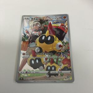 [ポケモンカード][番号５９５６] [ジャンク扱い] タイレーツ【CHR】 204/184 [S8b]