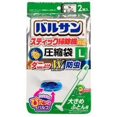 ダニ除け・防虫加工 スティック掃除機対応 ふとん圧縮袋 バルサン Lサイズ (2枚入) レック(LEC) /目安:セミダブル掛けふとん1枚/ふつうの掃除機もOK/H00381