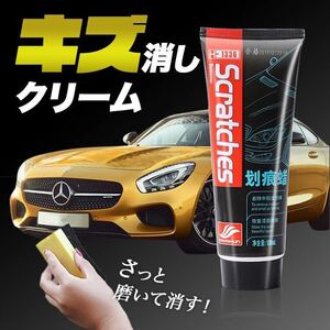 キズ修理ワックス 100ml 傷消し スクラッチ 研磨 カー用品 SALE