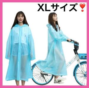 レインコート 二重ツバ付き XL 165〜175cm ロング丈 ポンチョ 自転車 バイク 学生 通勤 通学 メンズ レディース キャンプ 170 新品 未使用