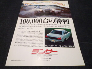 初代 ランサー 1600GSL 1975 サザンクロスラリー 三菱広告　検索用： 篠塚建次郎さん A71 A72 A73 ポスター カタログ 4G32