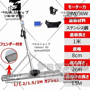 土間 コンクリート 仕上げツール 電動スクリード 高周波振動 ステンレス鋼 金コテ作業 簡単 便利 省力化 フィルム付き 36W 1m