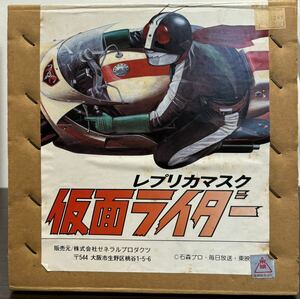 仮面ライダー 1号 2号 レプリカマスク ゼネラルプロダクツ