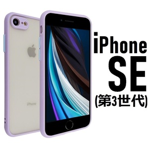 iPhone SE (第3世代)　2022 半透明 パープル　スマホケース