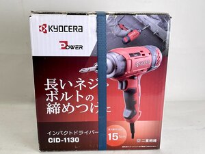 KYOCERA 京セラ パワーインパクトドライバー CID-1130 [03-4647