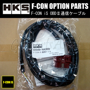 HKS F-CON OPTION PARTS オプションパーツ F-CON iS OBDII通信ケーブル 42999-AK009【F-CON iS】