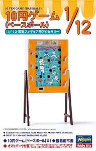 ハセガワ FA14 1/12 10円ゲーム（ベースボール）