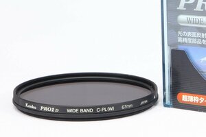 【 極美品 】 Kenko サーキュラーフィルター PRO1D WIDE BAND C-PL(W) 67mm 【 円偏光 ワイドバンド 】