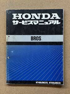 即決 BROS ブロス サービスマニュアル 整備本 HONDA ホンダ NT400 NT650 M070405D