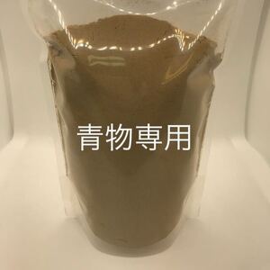 青物バージョン 海上釣り堀の餌『針にも付けれる喰わせパウダー餌』500g ハマチ ブリ カンパチ ヒラマサ シマアジ餌