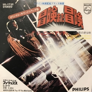 【コピス吉祥寺】JOHNNY HALLYDAY/冒険また冒険(SFL1730)