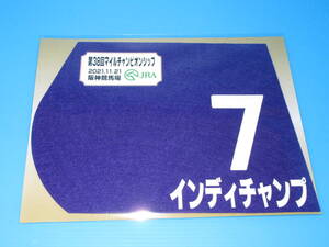 匿名送料無料 ★第38回 マイルCS GⅠ インディチャンプ ミニゼッケン 18×25センチ ☆JRA 阪神競馬場 限定販売 ★2021.11.21 即決！ウマ娘