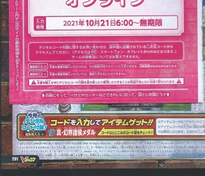  ＶＪ2021年12月号　真・幻界諸侯メダル　　ドラゴンクエストXオンライン　付録袋とじ内の印刷アイテムコード