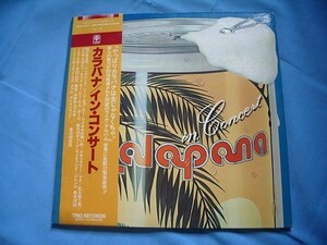 ★LPレコード　カラパナ/イン・コンサート　２枚組み　ライヴ・アルバム　★★帯付き★★　