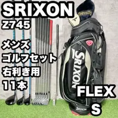 【大人気】スリクソン Z745 ゴルフクラブセット メンズ S 11本 右 良品