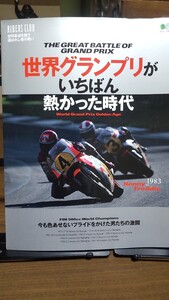 世界グランプリがいちばん熱かった時代 フレディスペンサー ケニーロバーツ NS500 YZR500 RG500など