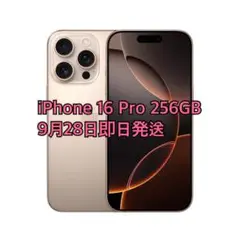 Apple iPhone 16 Pro 256GB デザートチタニウム