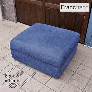 Francfranc フランフラン SANTO SOFA サントソファ オットマン ネイビー スツール フェザー シンプル モダン ラグジュアリー DA315