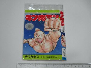 キン肉マン★コミックス型ふせんセット★週刊少年ジャンプ５０周年展VOL1★１８cm×１２cm★結構初期のキン肉マンたち★７人の悪魔超人編