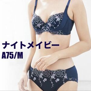 トリンプ ニッセン共同企画☆脇高リフトアップブラジャーショーツセット ビッグフラワー☆ナイトメイビー☆A75/M☆新品未開封☆送料込即決