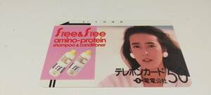 50度数 テレカ 電電公社 小林麻美 free&free アミノプロテイン シャンプー＆コンディショナー テレホンカード 62904