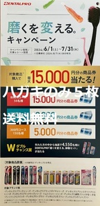 【懸賞応募はがきのみ５枚】デンタルプロ 磨くを変えるキャンペーン 数量：２★送料無料