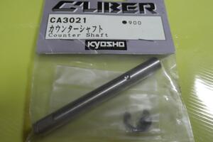 　京商　CALIBER 30　CA3021　カウンターシャフト