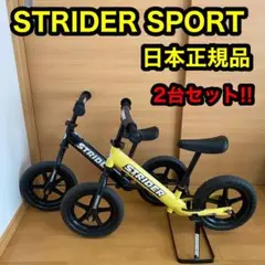 STRIDER SPORT ストライダー スポーツ 2台セット 日本正規品