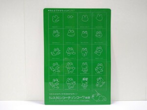 ケロちゃん下敷き ケロヨン ケロちゃん コルゲンコーワ 製薬会社 非売品 販促用 昭和50年代 みんなでケロちゃんかこう