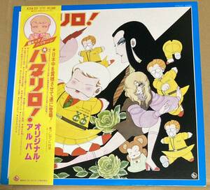 82年キング帯付きLP サントラ「パタリロ」オリジナル・アルバム