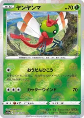 【中古】 ポケモンカードゲーム ヤンヤンマ S11A S11A 002/068 C 仕様