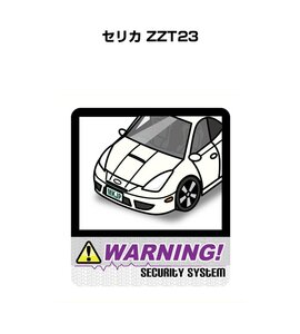 MKJP セキュリティ ステッカー 防犯 安全 盗難 2枚入 セリカ ZZT23 送料無料