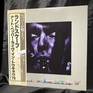 Art Pepper / Landscape - Art Pepper Live In Tokyo 