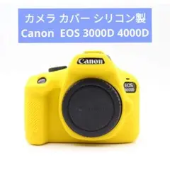 Canon キャノン EOS 3000D 4000D カメラ カバー シリコン製