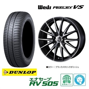 取寄せ品 4本 WEDS ライツレーVS 6.0J+53 5H-114.3 ダンロップ RV505023年 195/65R15インチ 70系 ヴォクシー ノア アイシス アクセラ