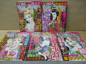 雑誌☆ほんとうに怖い童話 2023年5月号 ～9月号/5冊