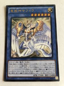 遊戯王　光　竜姫神サフィラ　レリーフ　傷あり