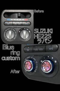 ラパン HE22S 専用 エアコンノブ ツマミ ピンク ダイヤル アクリルストーン ダイアル マニュアル スズキ SUZUKI ブルー リング