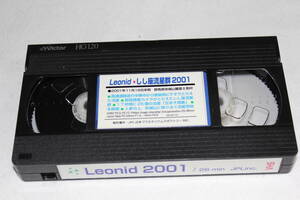 Leonid　しし座流星群2001　VHSビデオ