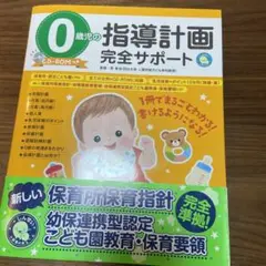 しほ様専用 保育 指導計画書