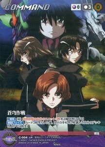 中古クルセイド C-004[Pre]：蒼穹作戦