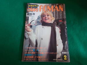 【シネロマン 創刊号】１９７３年２月号/プレスリー/ビートルズ　他