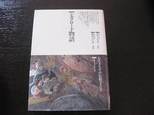 シルクロード物語 ひろさちやの仏教コミックス46 すずき出版