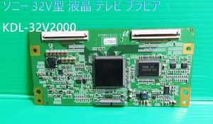 T-363▼SONY ソニー　液晶デジタルテレビ　KDL-32V2000　　液晶制御基板（T-CON基板） 　部品