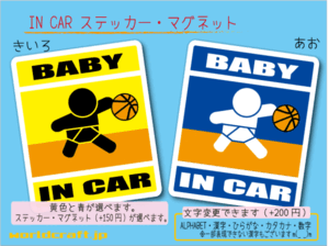 ■BABY IN CARステッカーバスケットボール!■バスケ 赤ちゃん 車に乗ってます ステッカー／マグネット選択可能☆ (3