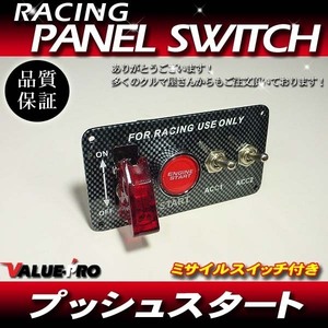 汎用プッシュスタート カーボンパネルスイッチ L2 / シビック アコード インテグラ プレリュード CR-Z CR-X FIT