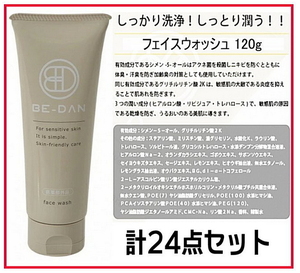 Uにや2426 新品 BE-DAN/ビダン 薬用洗顔料 フェイスウォッシュ 120g スキンケア 男女兼用 24本入り ￥24,000相当 美容 コスメ 医薬部外品